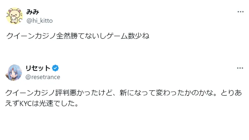 新クイーンカジノの悪い評判・口コミを紹介している画像